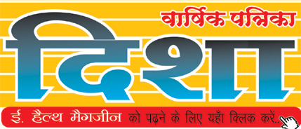 Disha e-health magzine